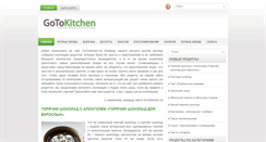Desktop Screenshot of gotokitchen.ru